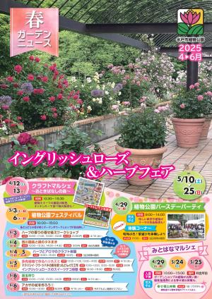 ガーデンニュース